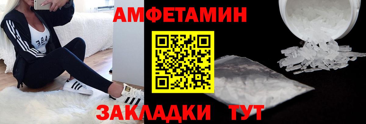 АМФЕТАМИН Premium Тихорецк