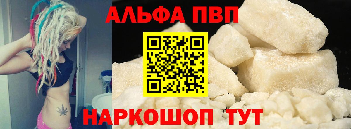 Тихорецк  A PVP кристаллы  Вход с VPN 
