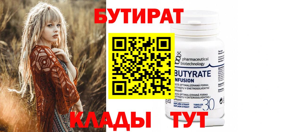 Бутират вода Тихорецк