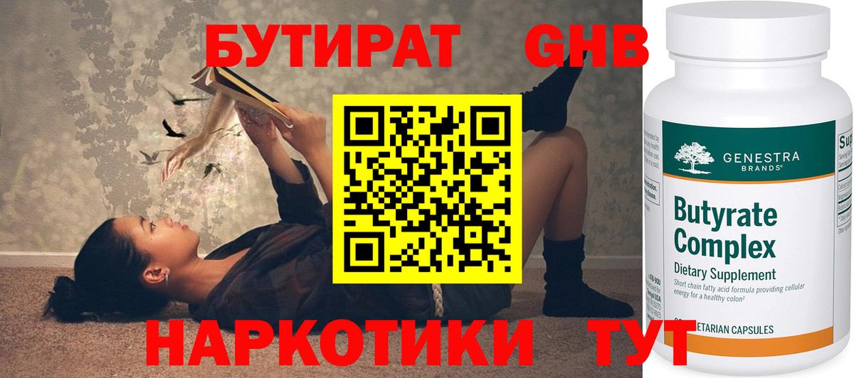 Тихорецк  БУТИРАТ 1.4BDO  Бутират  Вход с VPN 