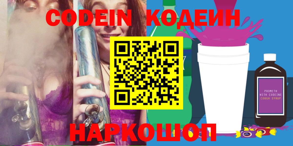 Кодеиновый сироп Lean напиток Lean (лин)  Кодеин Purple Drank  Тихорецк  купить наркотики сайты  Вход с VPN 