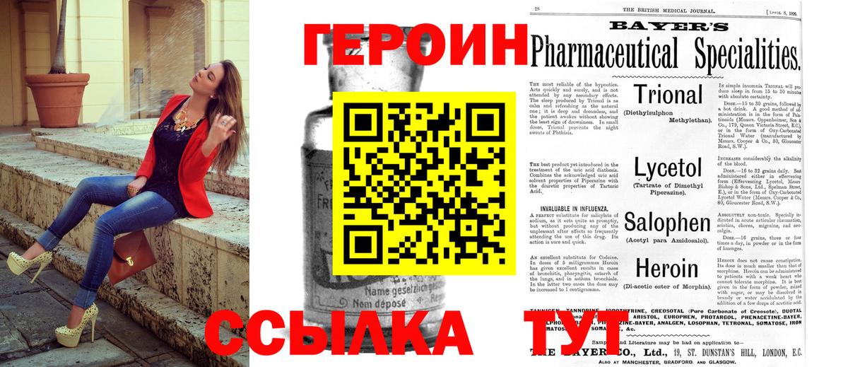 Героин VHQ Тихорецк