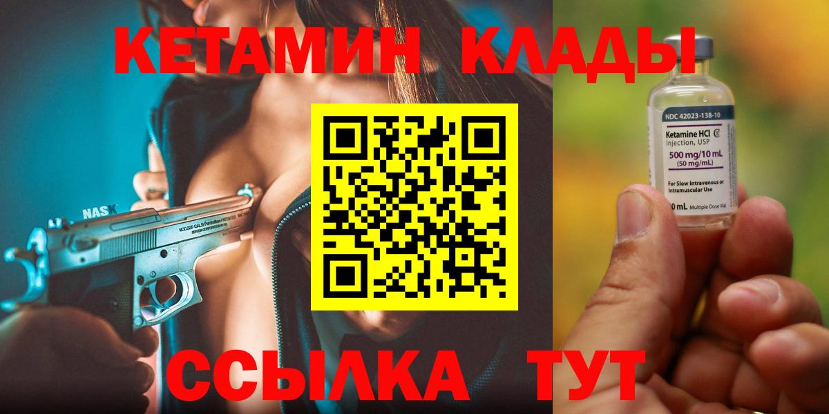 КЕТАМИН VHQ  Вход с VPN  Тихорецк  КЕТАМИН VHQ 