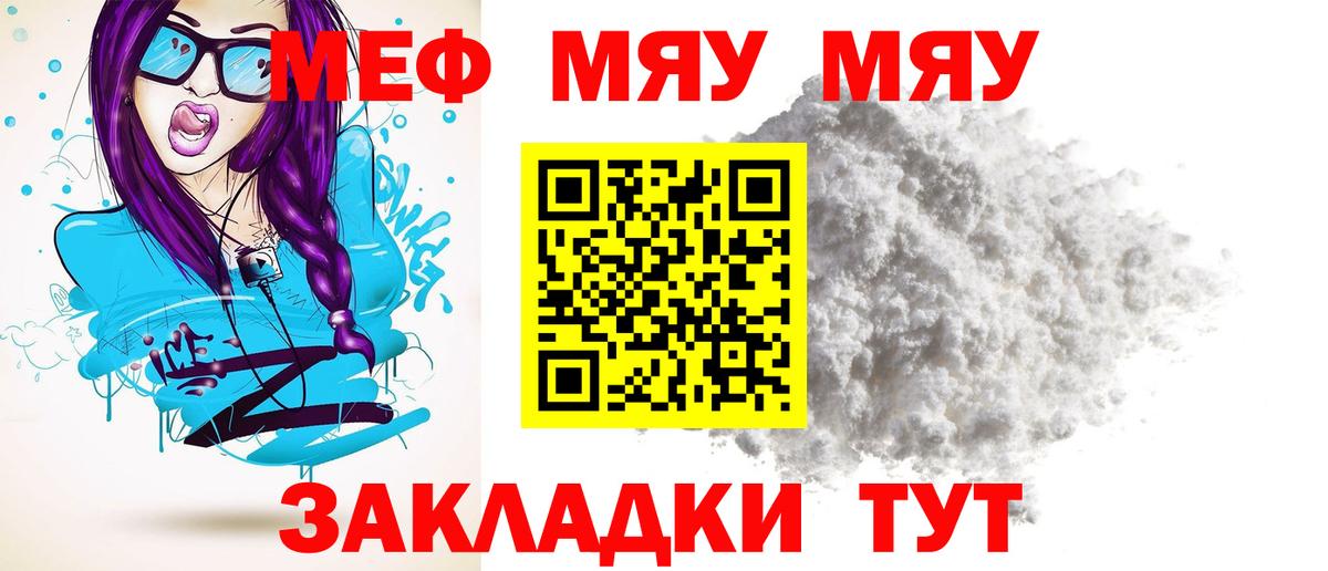 МЕФ  МЕФ 4 MMC  Меф мяу мяу  Мефедрон  где продают наркотики  Вход с VPN  Тихорецк 
