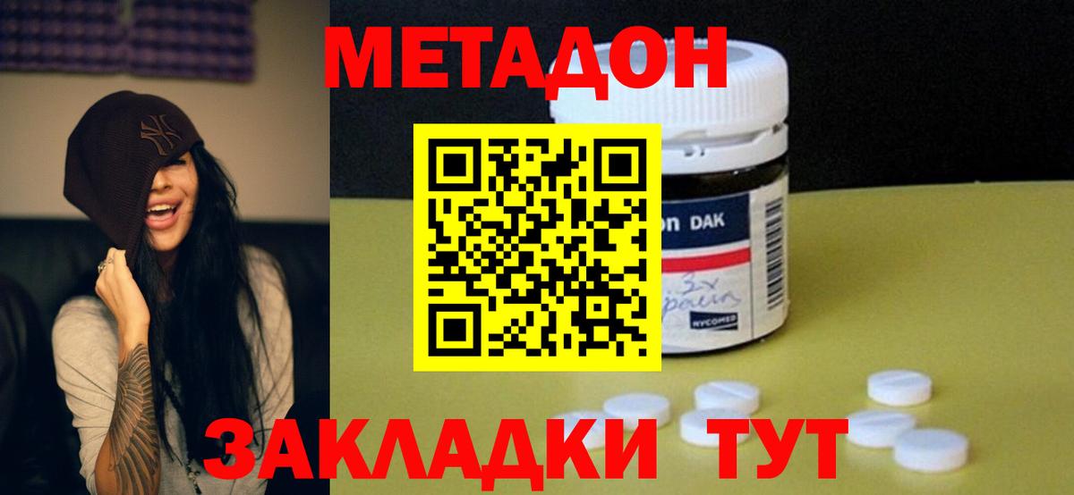 МЕТАДОН белоснежный  Метадон VHQ  нарко площадка наркотические препараты  Тихорецк  Вход с VPN 