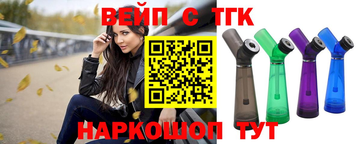 Тихорецк  Дистиллят ТГК вейп  Вход с VPN 